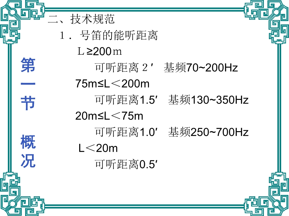 第三章声响与灯光信号课件.ppt_第3页