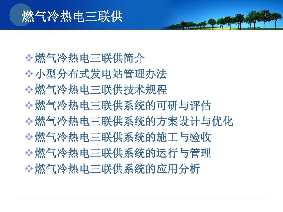 燃气冷热电三联供课件.ppt_第3页