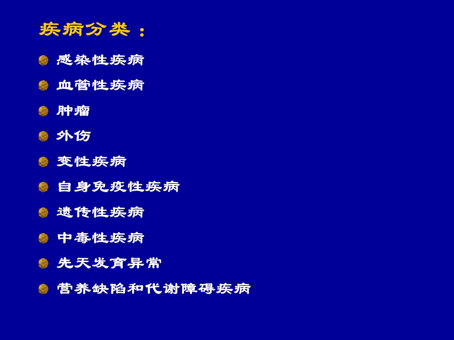 神经病学总论课件.ppt_第3页