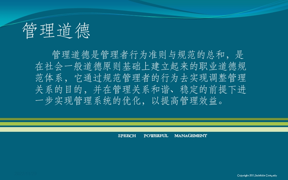 管理道德的案例分析课件.ppt_第2页