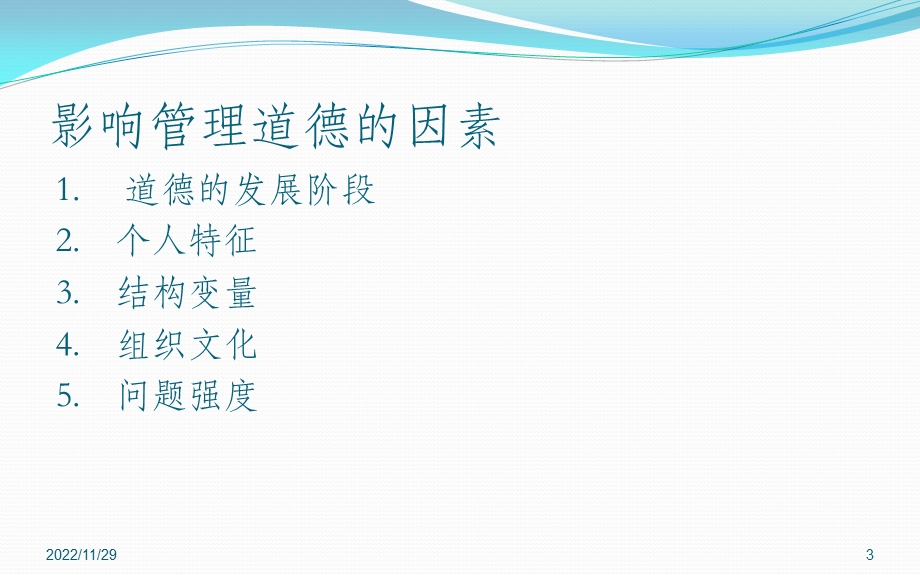 管理道德的案例分析课件.ppt_第3页