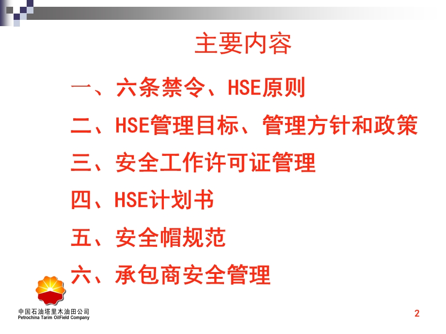 承包商安全管理安全培训课件.ppt_第2页