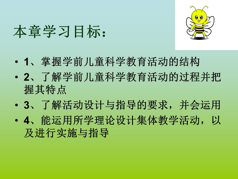 第八章学前儿童科学教育活动设计与指导（上）课件.ppt_第2页