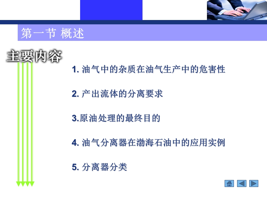 石油分离器课件.ppt_第3页