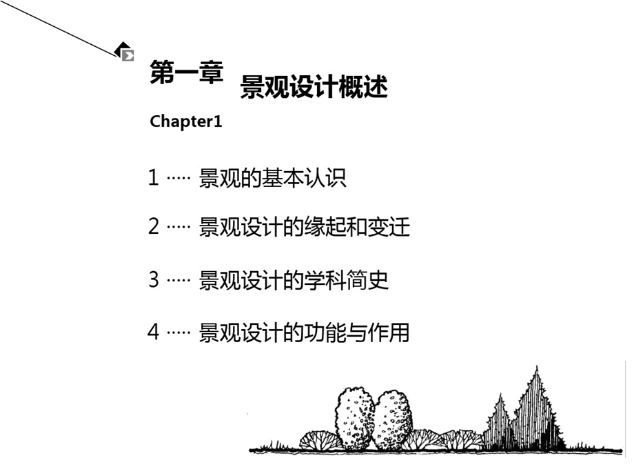 第一章景观设计概述课件.ppt_第2页