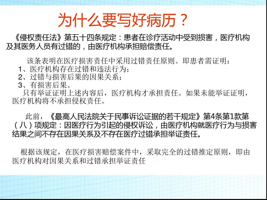 病历书写基本规范及常见错误剖析课件.ppt_第3页