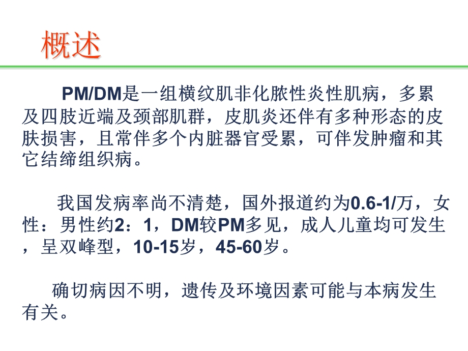 特发性炎性肌病的诊治课件.ppt_第3页