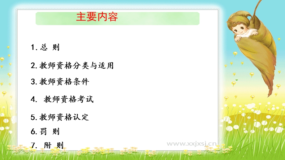 教师资格条例课件.ppt_第3页