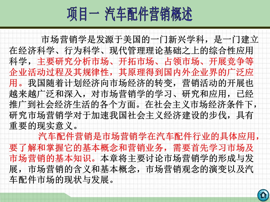 汽车配件管理与营销解析课件.ppt_第3页