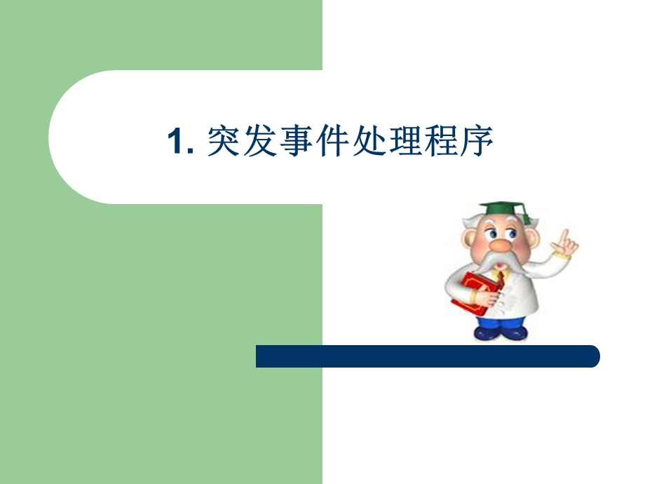 物业管理案例实物二PPT资料课件.ppt_第2页