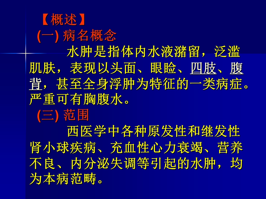 水肿患者的护理汇总课件.pptx_第2页