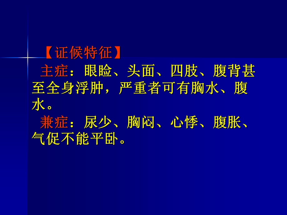 水肿患者的护理汇总课件.pptx_第3页