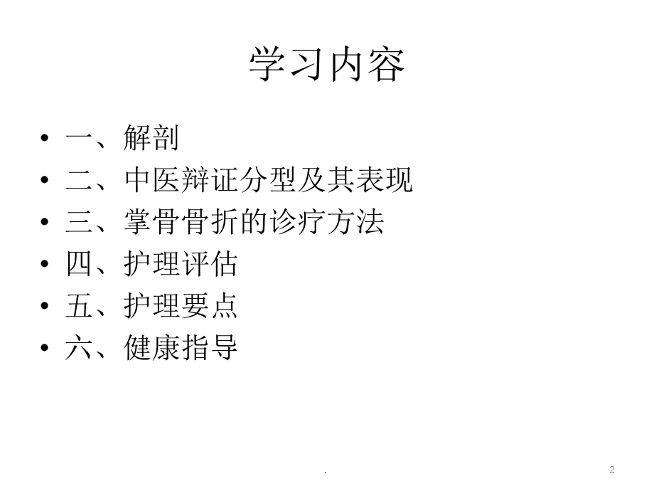 掌骨骨折课件.ppt_第2页