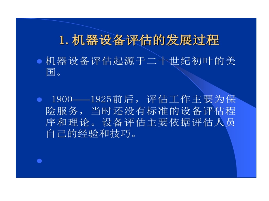 机器设备方法2重置成本法课件.ppt_第3页