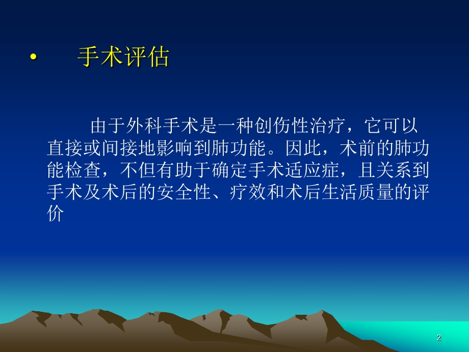 术前肺功能评估课件.ppt_第2页