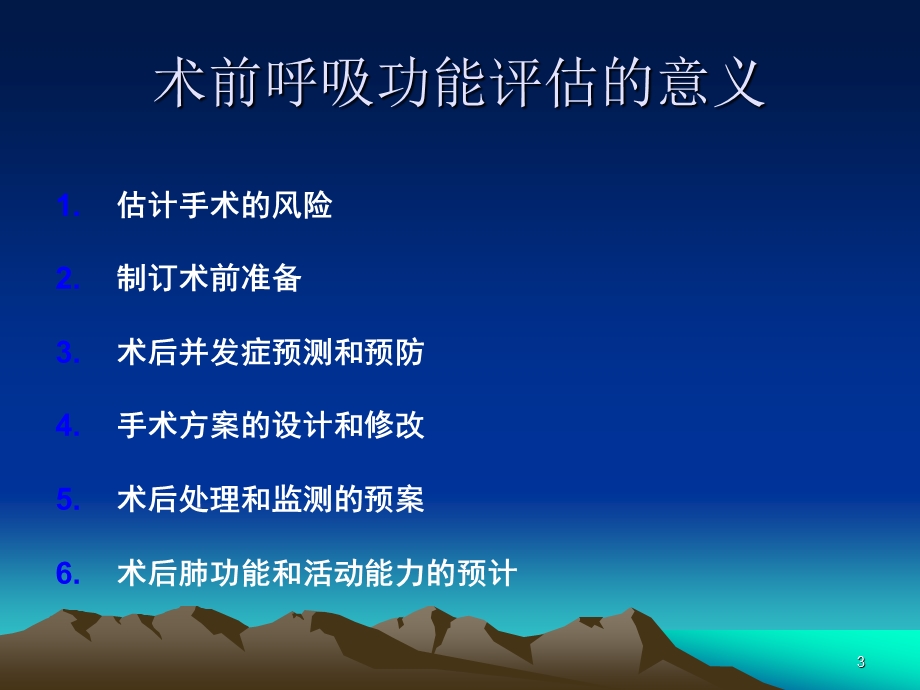 术前肺功能评估课件.ppt_第3页