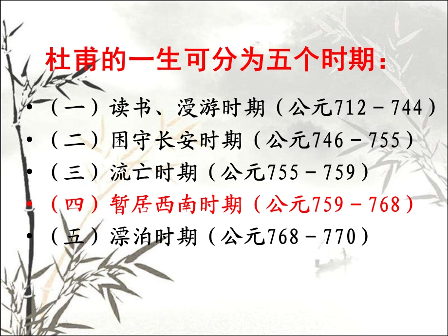 杜甫（介绍杜甫生平经历影响）课件.ppt_第3页