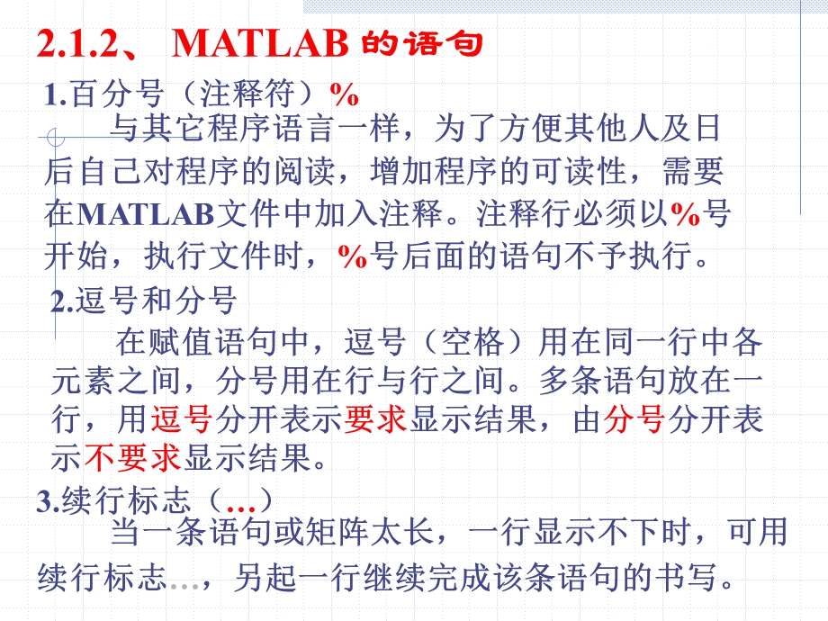 第2章matlab数值计算功能课件.ppt_第3页