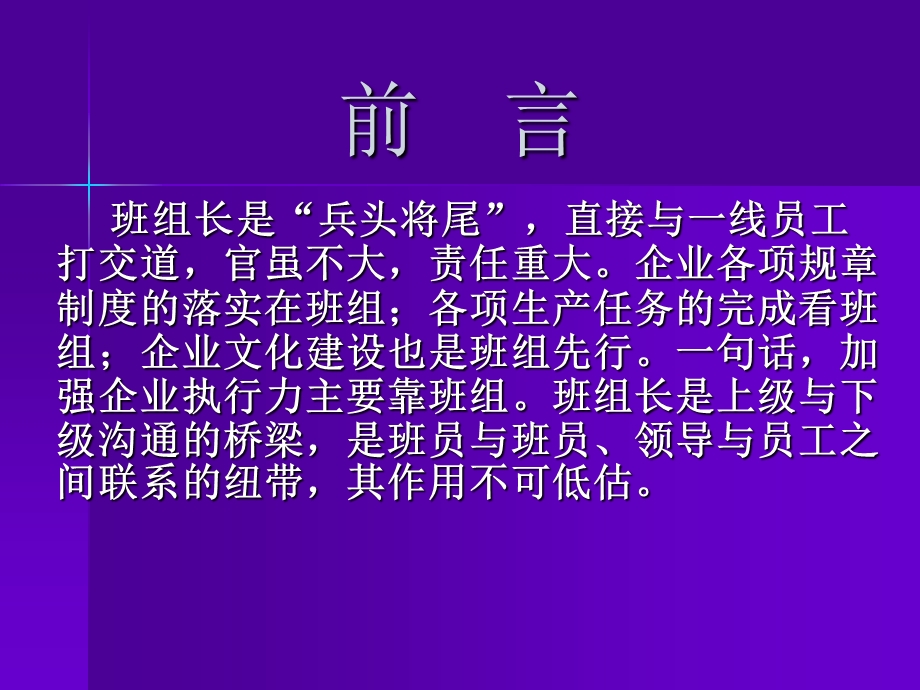 生产部班组长培训课件.ppt_第2页