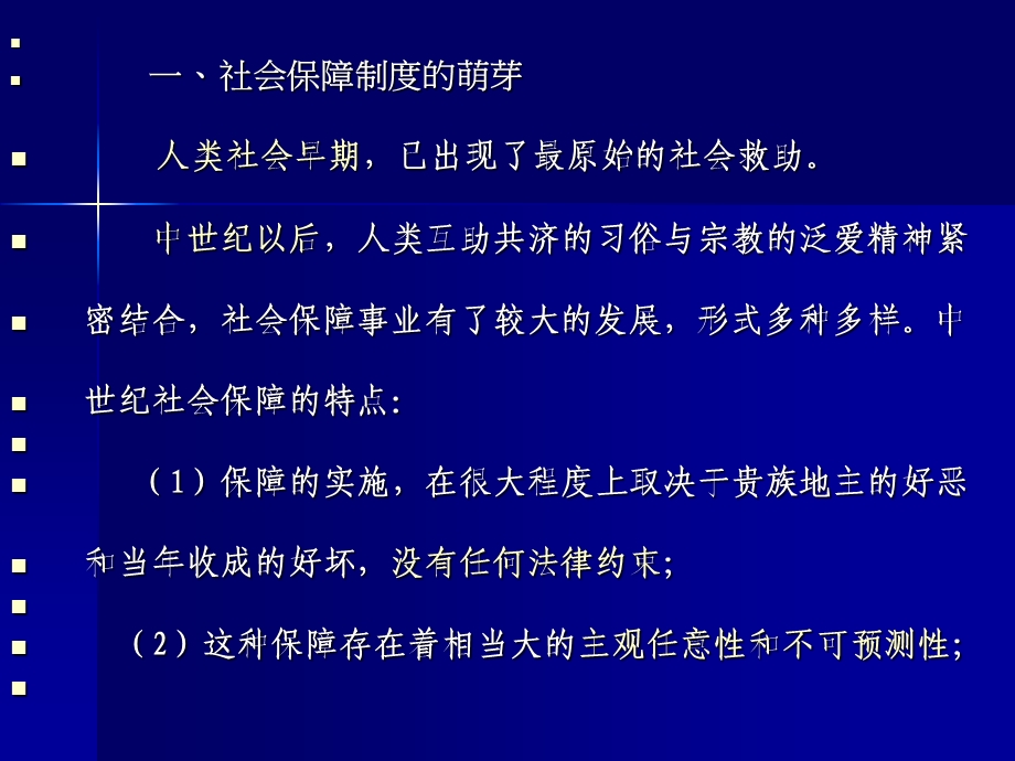 社会保障制的发展历程课件.pptx_第2页