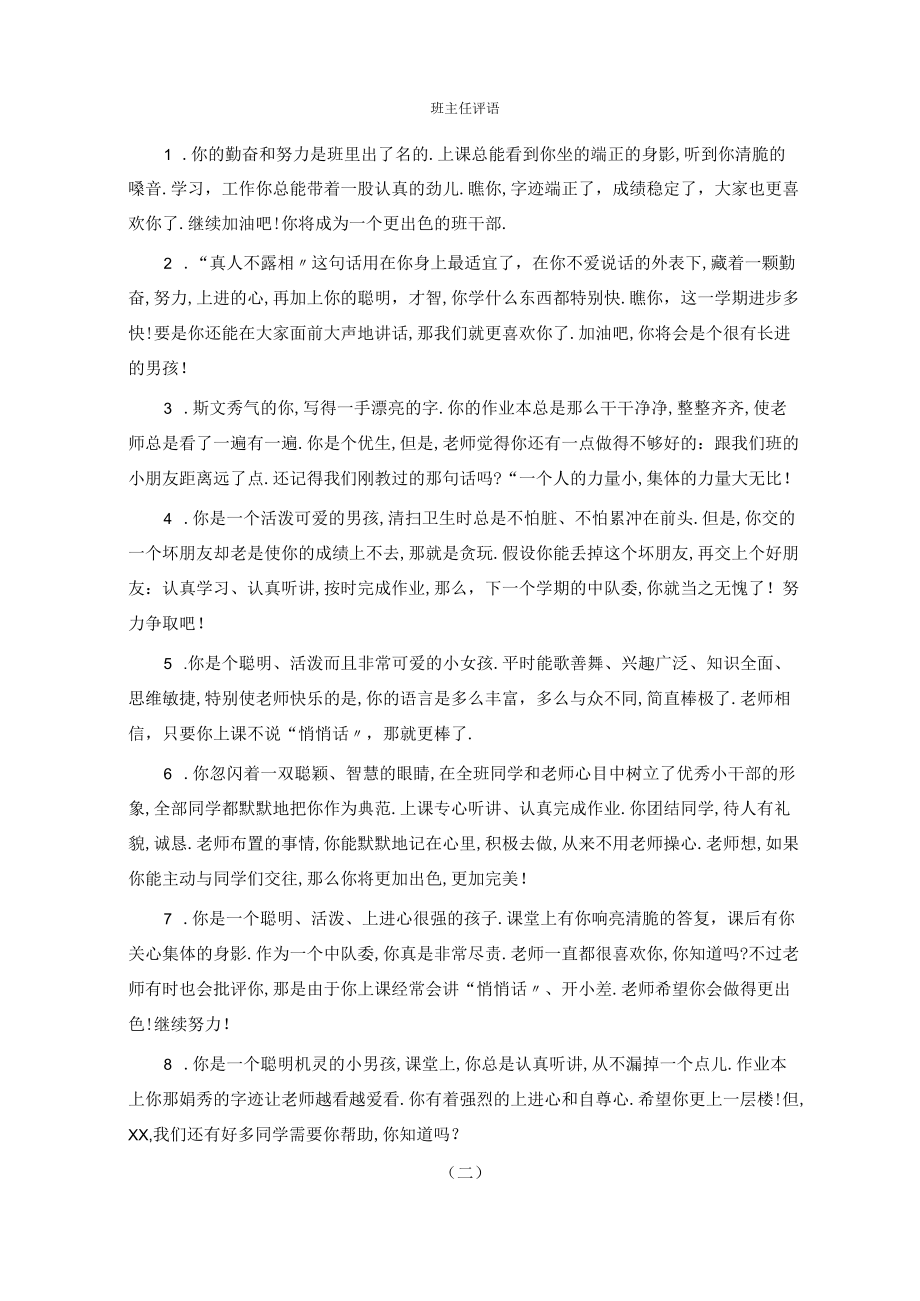 初中生期末评语集锦.docx_第1页