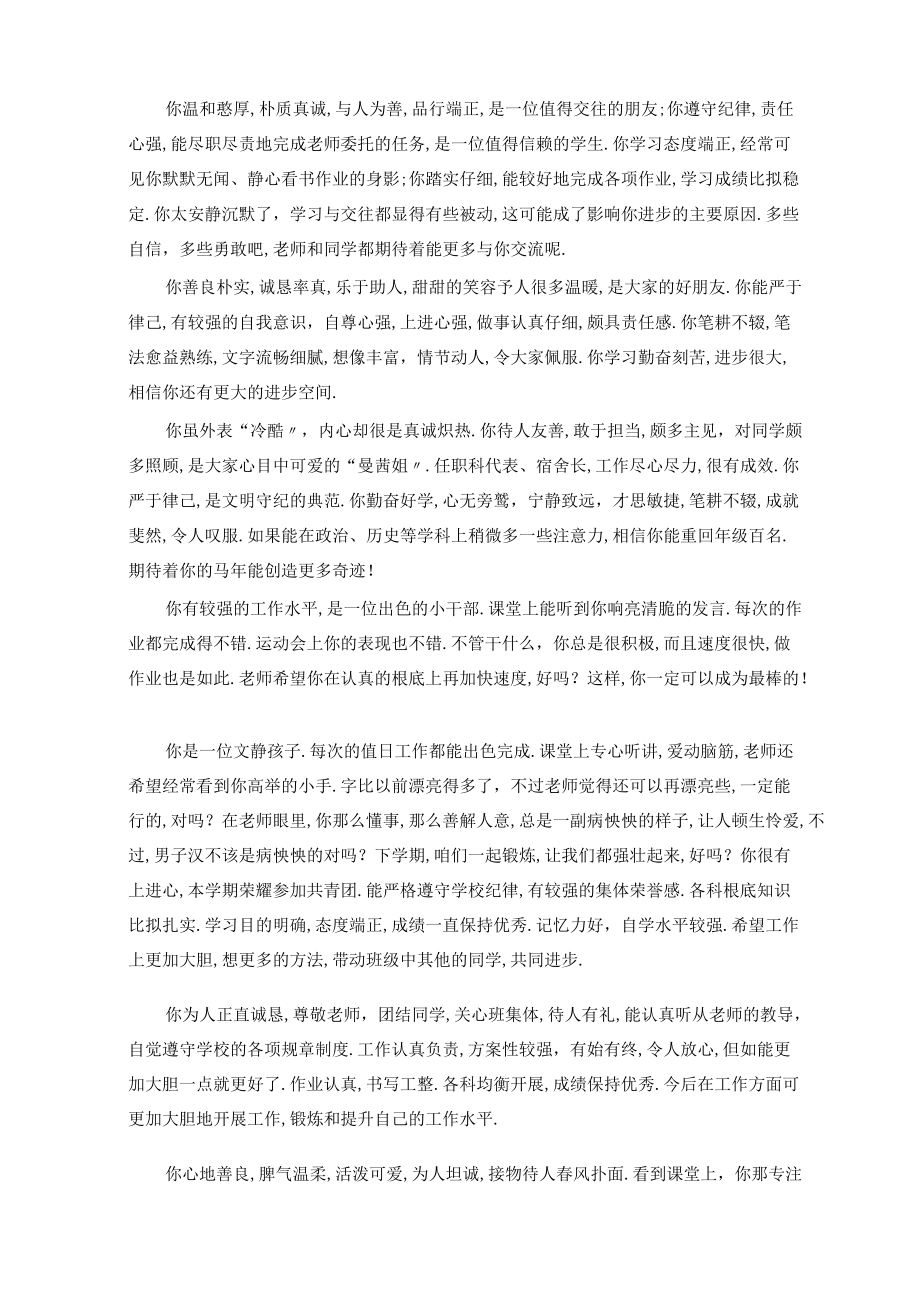 初中生期末评语集锦.docx_第2页