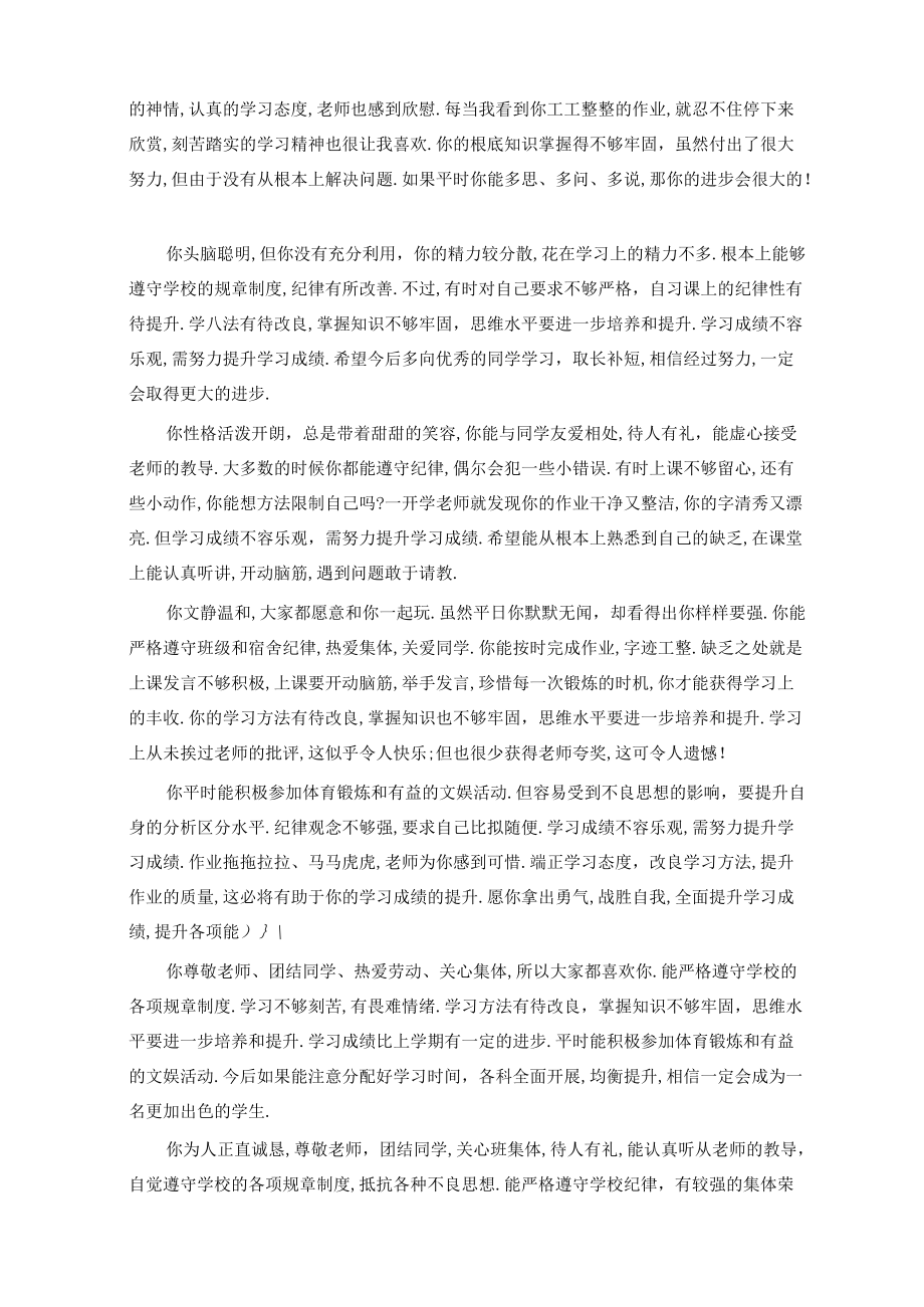初中生期末评语集锦.docx_第3页