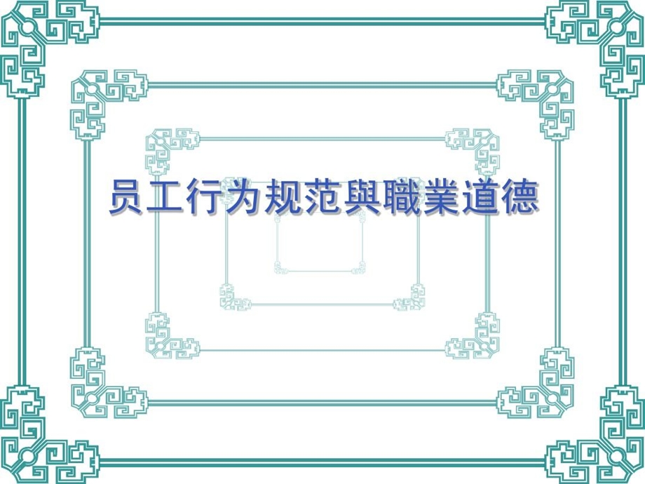 生产车间员工行为规范课件.ppt_第2页