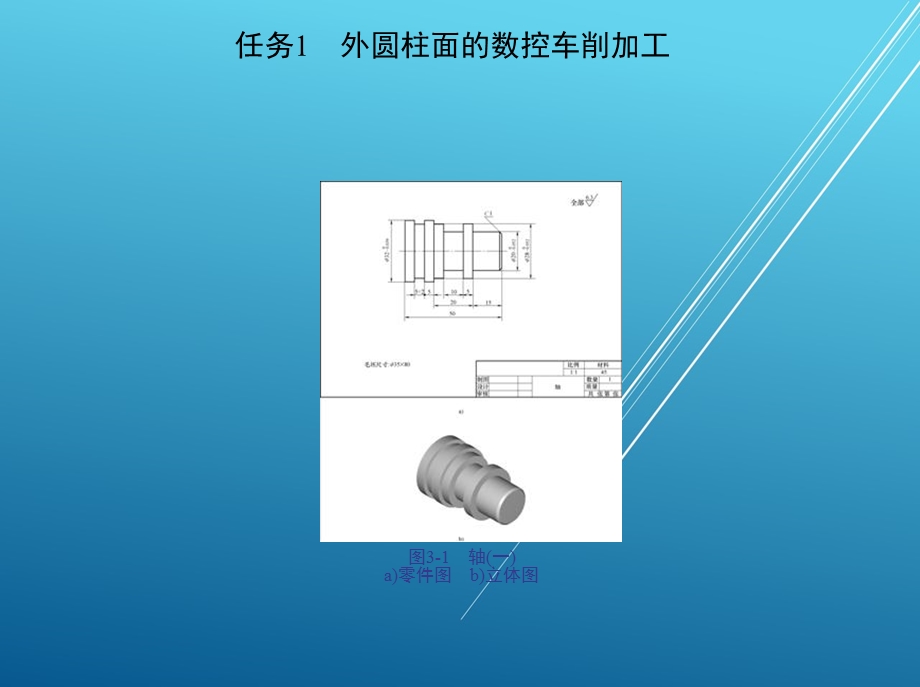 数控机床3外圆柱面的数控车削加工课件.ppt_第3页