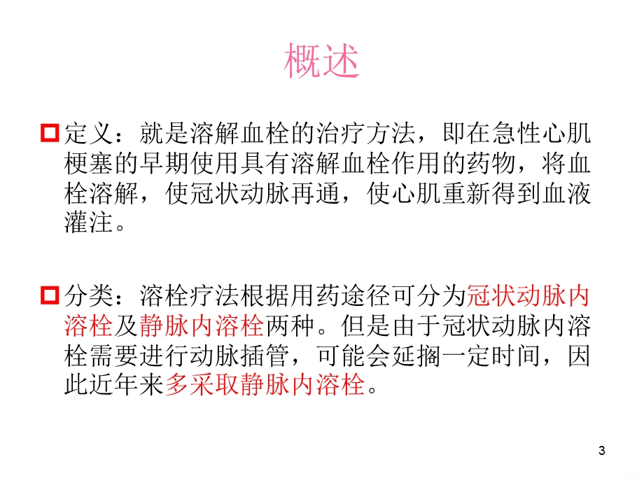 溶栓护理课件.ppt_第3页