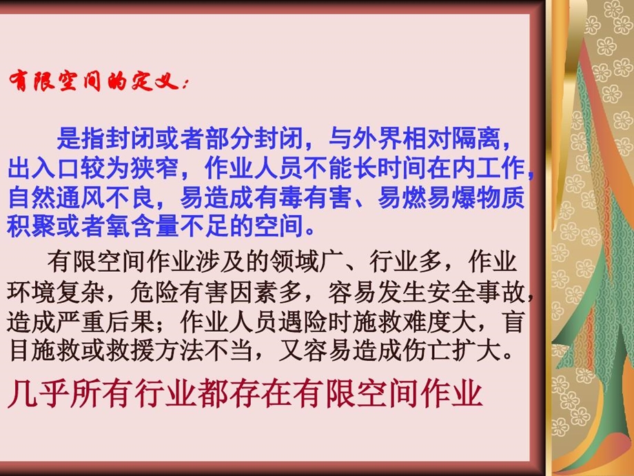 有限空间专项培训课件.ppt_第3页