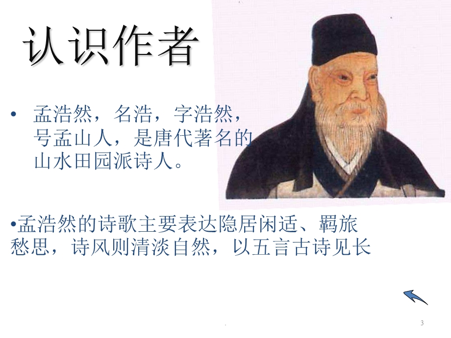 新《春晓》课件.ppt_第3页