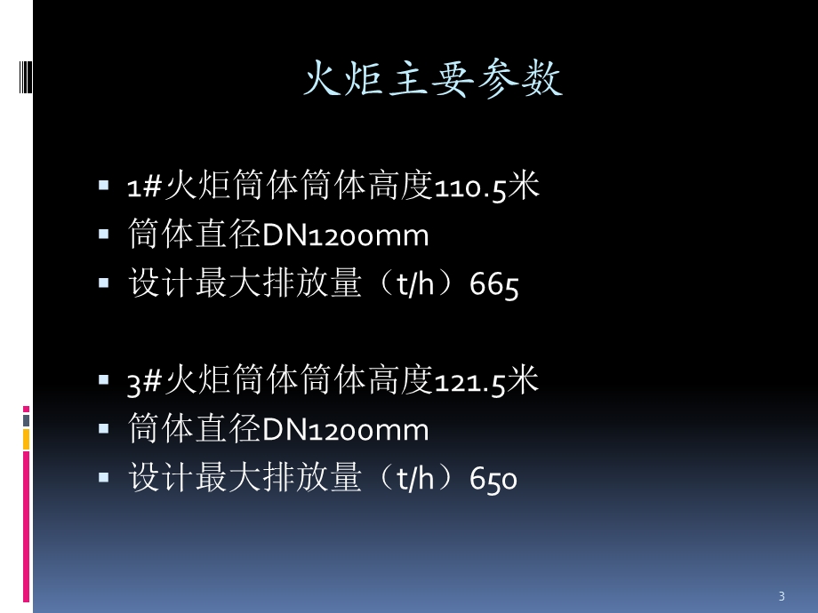 火炬结构课件.ppt_第3页