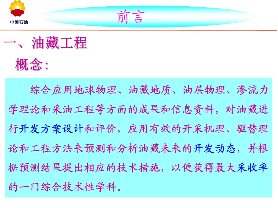 油藏工程设计及油藏工程方法课件.ppt_第3页