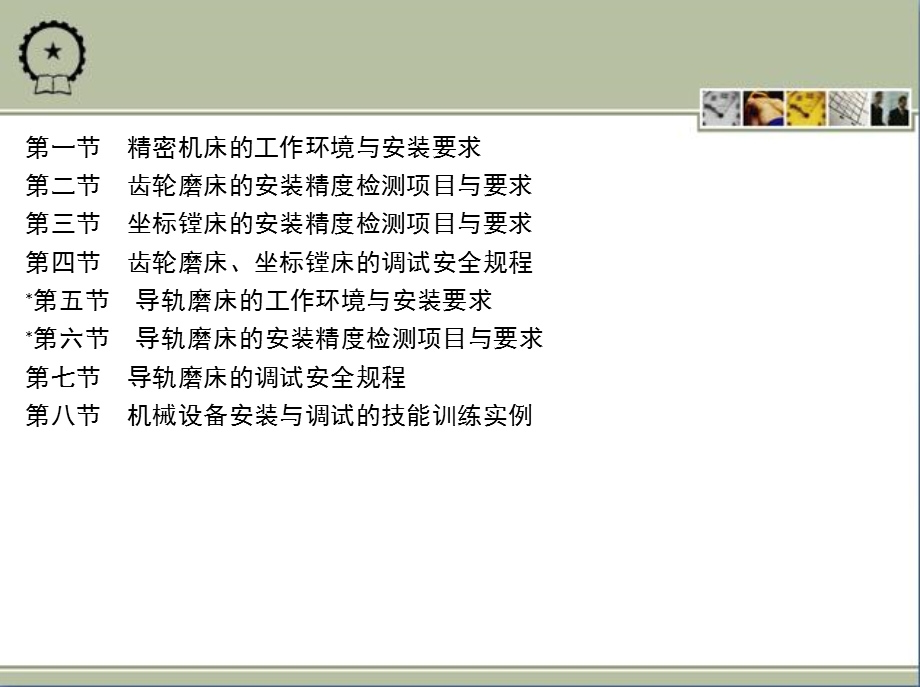 机修钳工(技师、高级技师)第1章课件.ppt_第2页