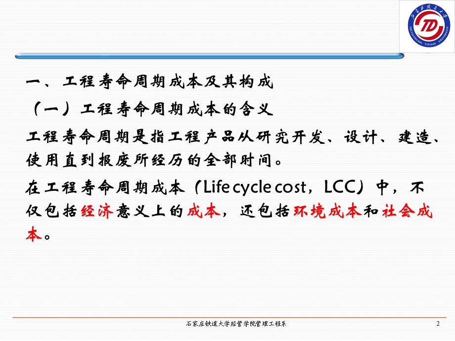 第四章五、工程寿命周期成本分析的内容和方法课件.ppt_第2页