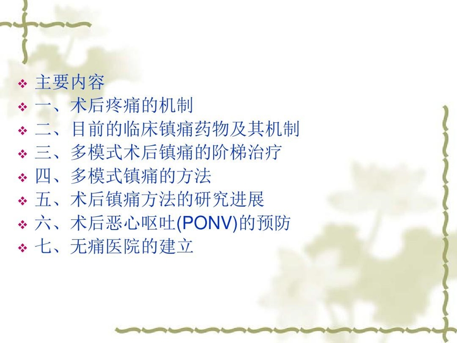 术后多模式镇痛课件.ppt_第3页