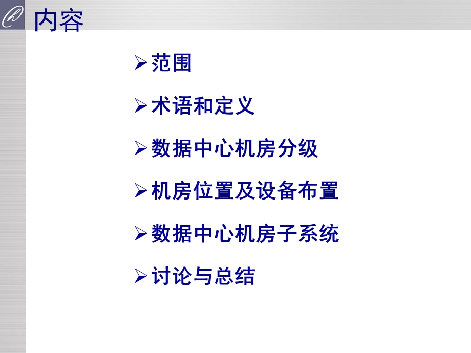 数据中心机房建设规范课件.ppt_第2页