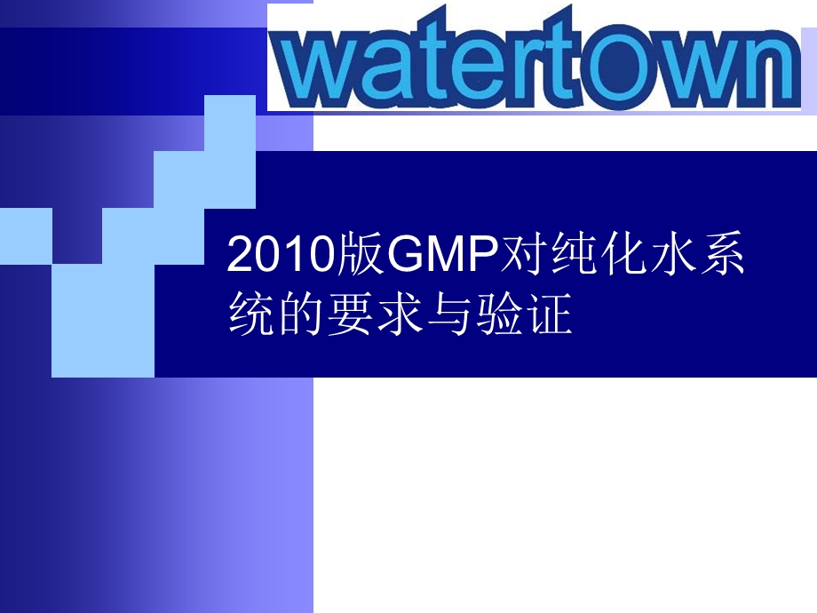 水系统培训课件.ppt_第2页