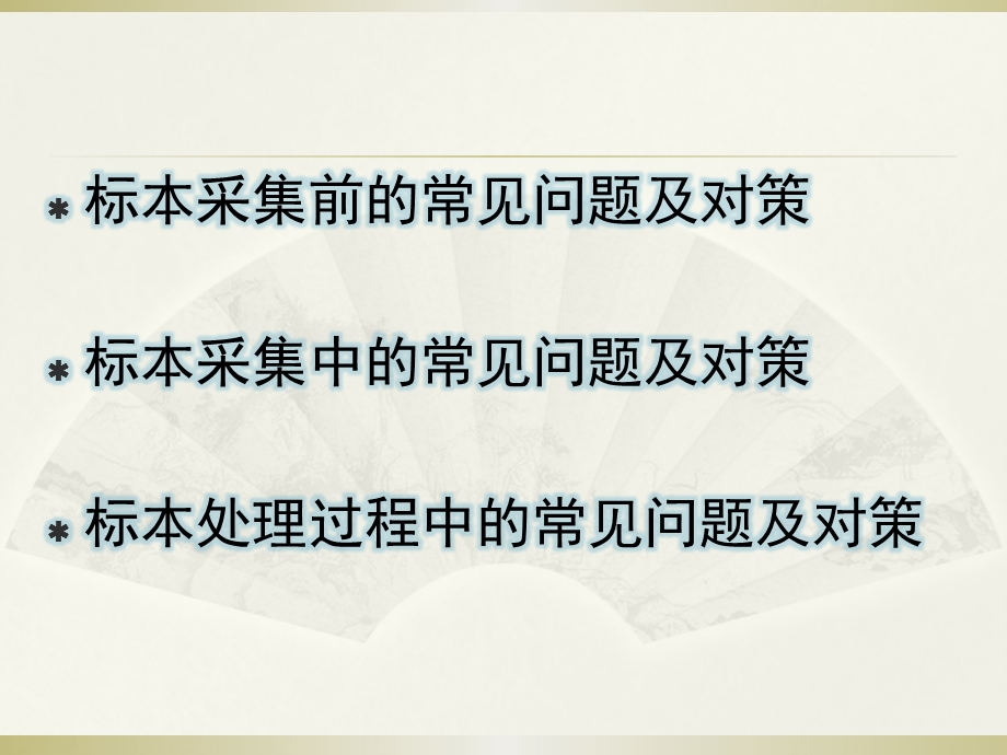 生化检验中标本的常见问题及对策课件.pptx_第3页