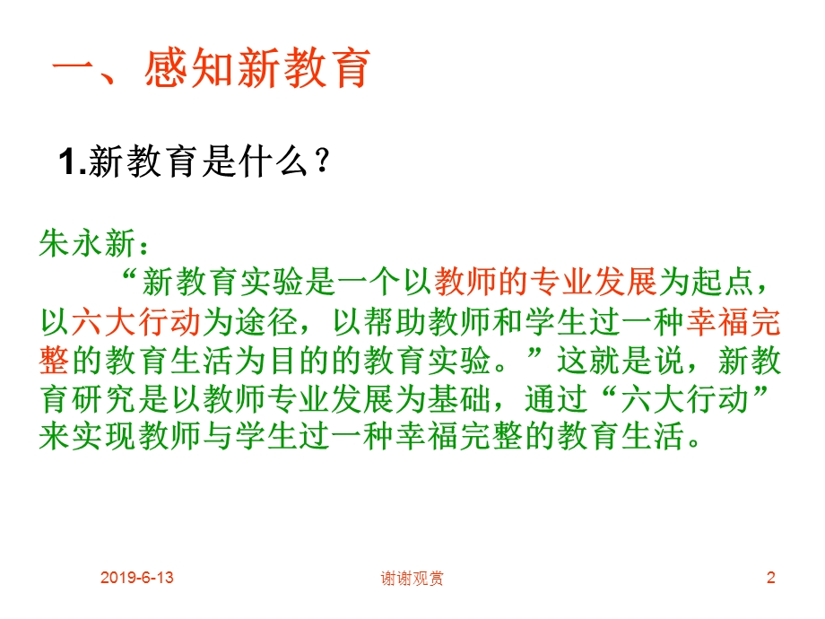 新教育的基本理念与实践要求模板课件.pptx_第2页