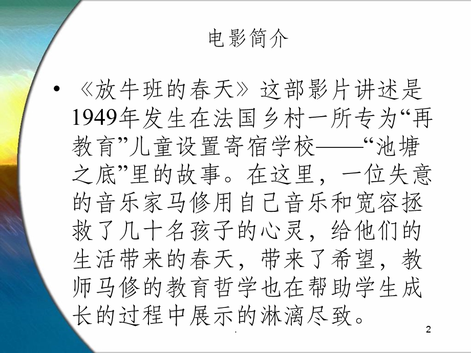 放牛班的春天的教育心理学知识课件.ppt_第2页