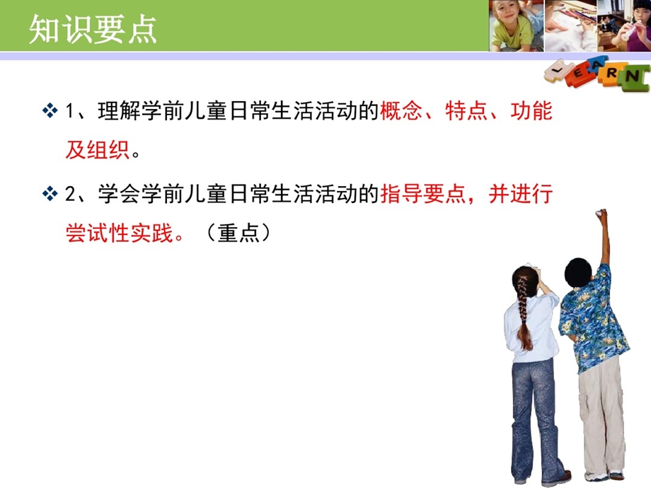 第六章幼儿园日常生活活动课件.ppt_第2页