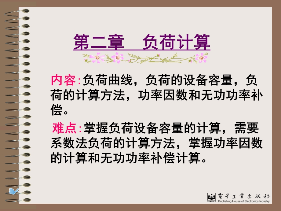 第二章负荷计算课件.ppt_第1页