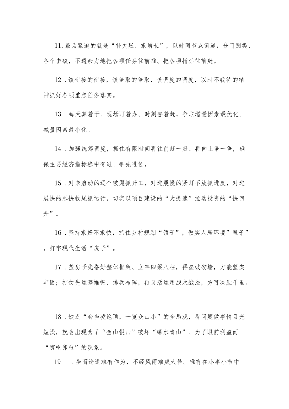 天天金句精选(2).docx_第2页