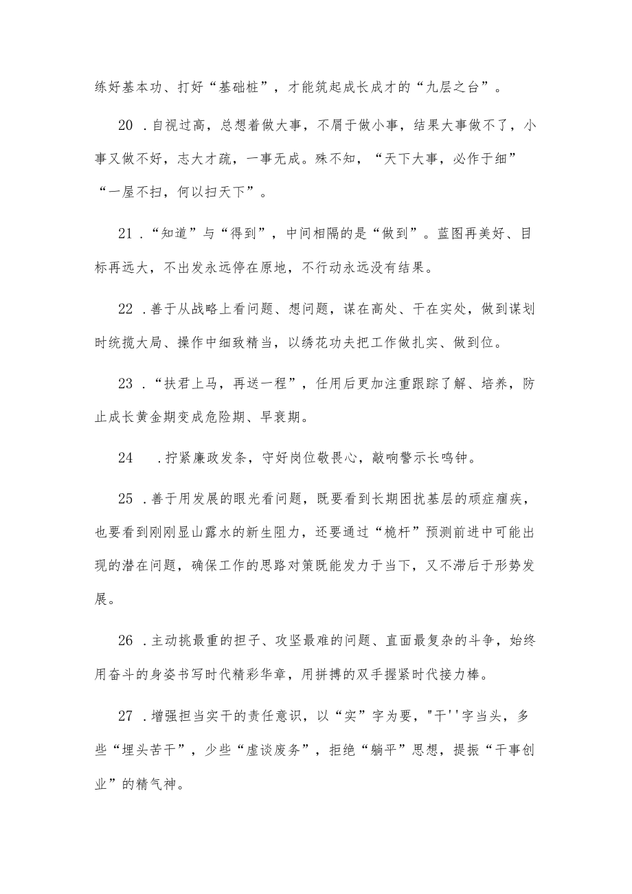 天天金句精选(2).docx_第3页