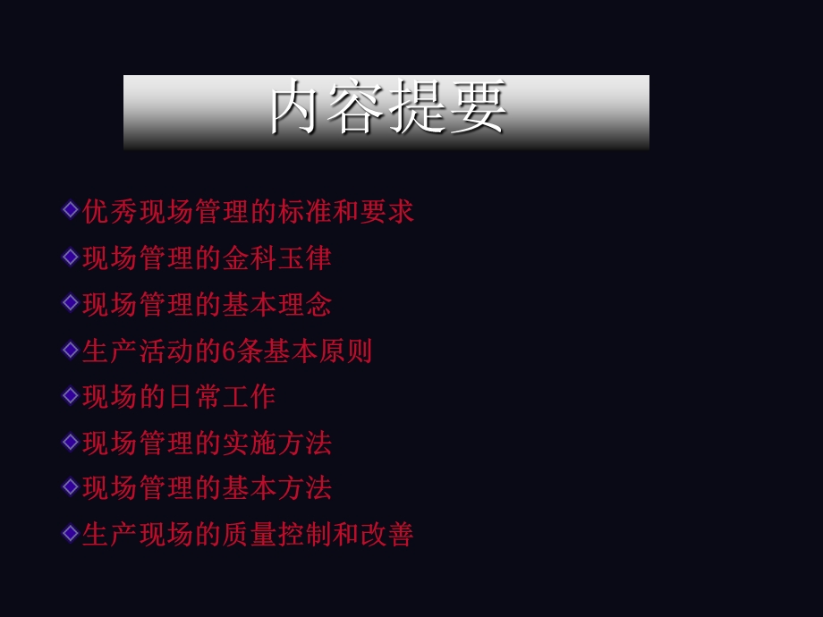 生产车间现场管理培训课件.ppt_第2页