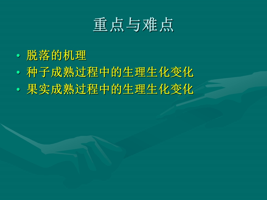 第二十三讲植物的器官脱落课件.ppt_第2页