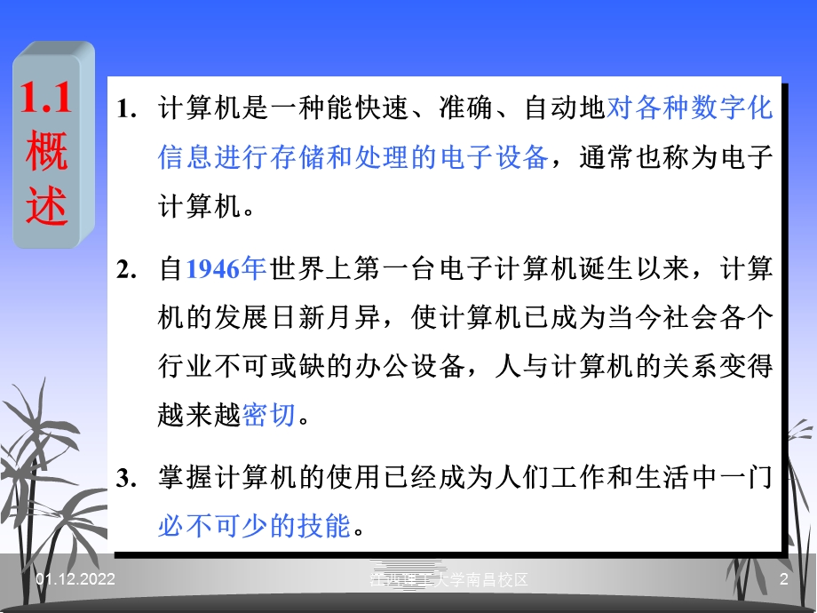 第1章计算机基础知识课件.ppt_第2页