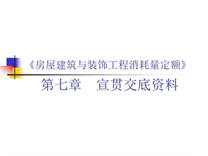 第七章木结构工程剖析课件.ppt